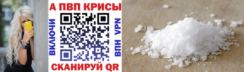 APVP кристаллы  сколько стоит  Ангарск 