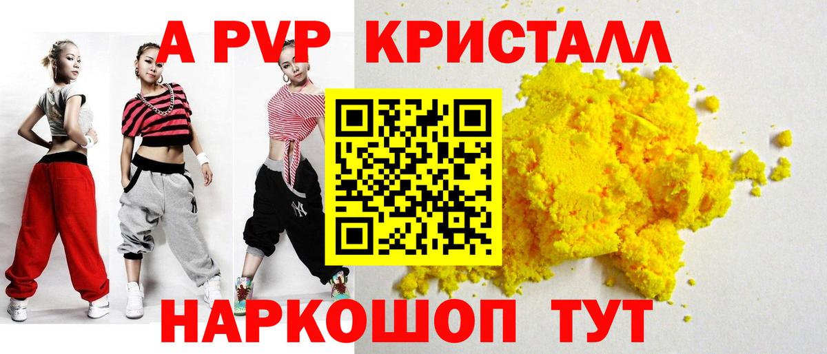 Альфа ПВП Соль Ангарск