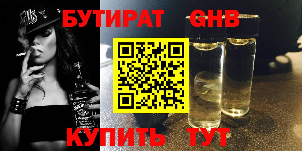 Ангарск  БУТИРАТ буратино  Бутират  Вход с VPN 