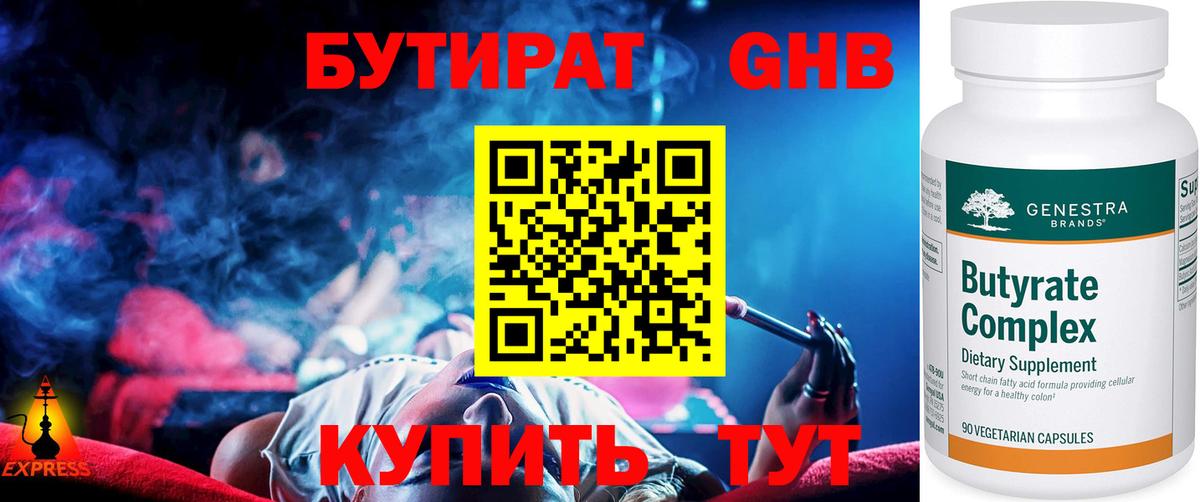 Бутират BDO Ангарск